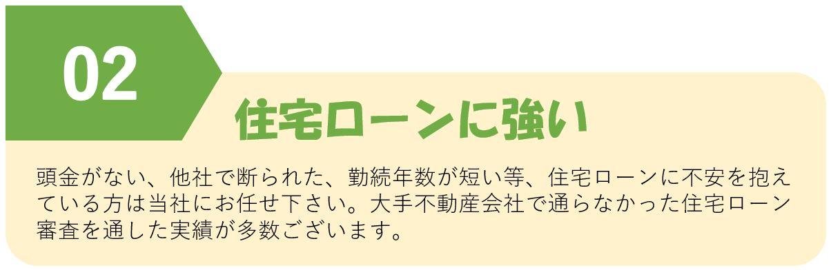 住宅ローンに強い