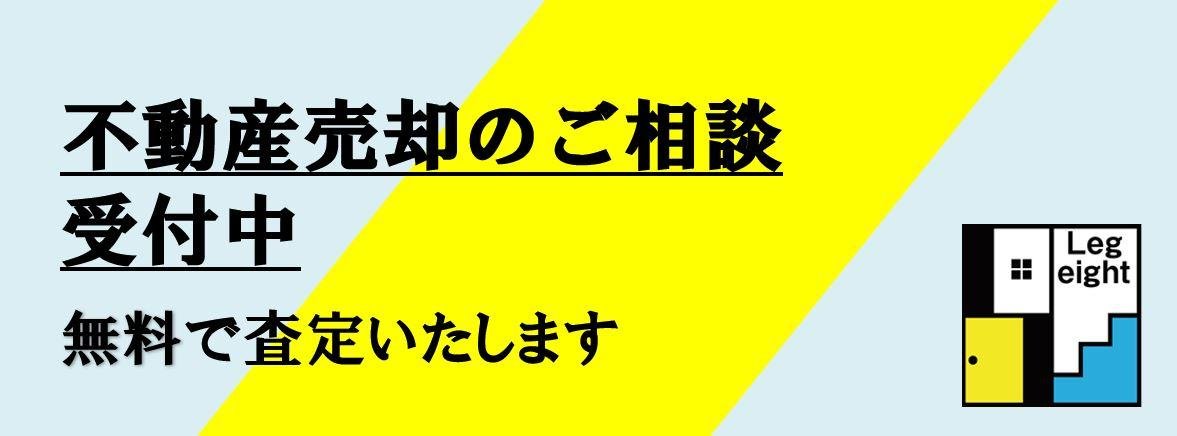 売却のご相談